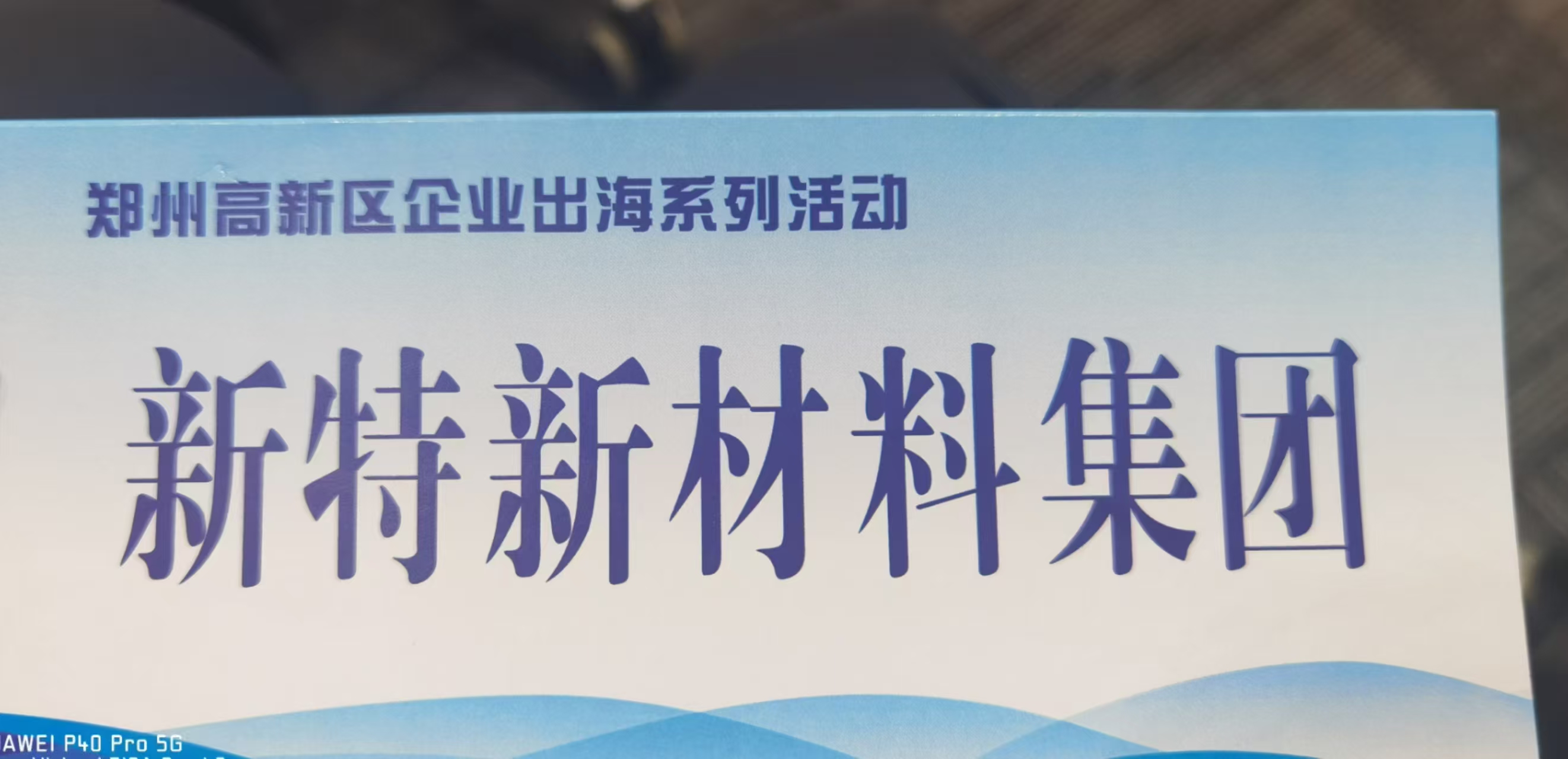 New Zealand Delegation Engages with Chinese Innovators at 2025 Investment Forum